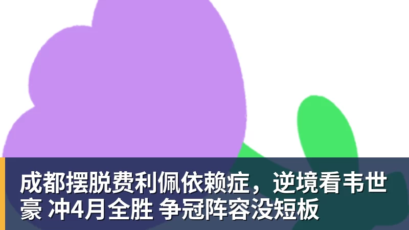 新赛季苏超怎么看?这份观赛指南请查收 - 华体会体育 - 华体会体育·(中国)官方网站