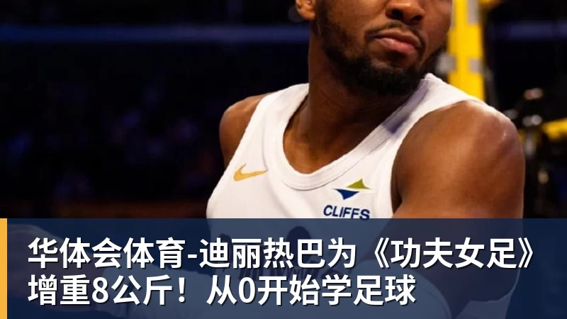 华体会体育创6届破门神话，C罗亲姐曝世界杯后退役，41岁国家队绝唱打响 - 华体会体育 - 华体会体育·(中国)官方网站