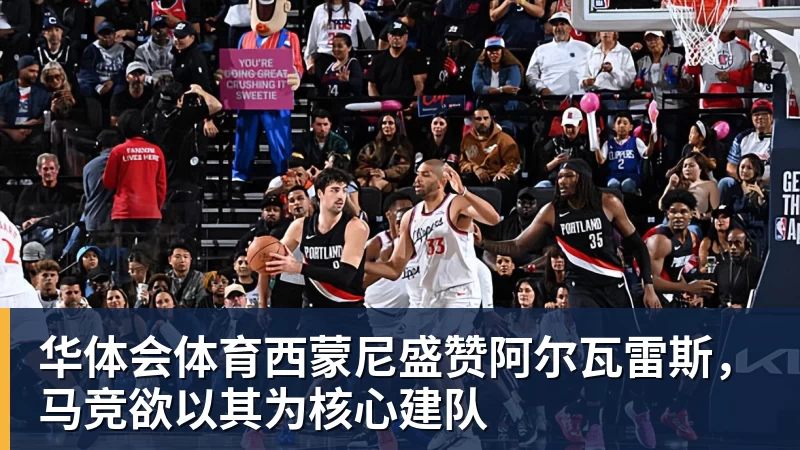 华体会体育西蒙尼盛赞阿尔瓦雷斯，马竞欲以其为核心建队
