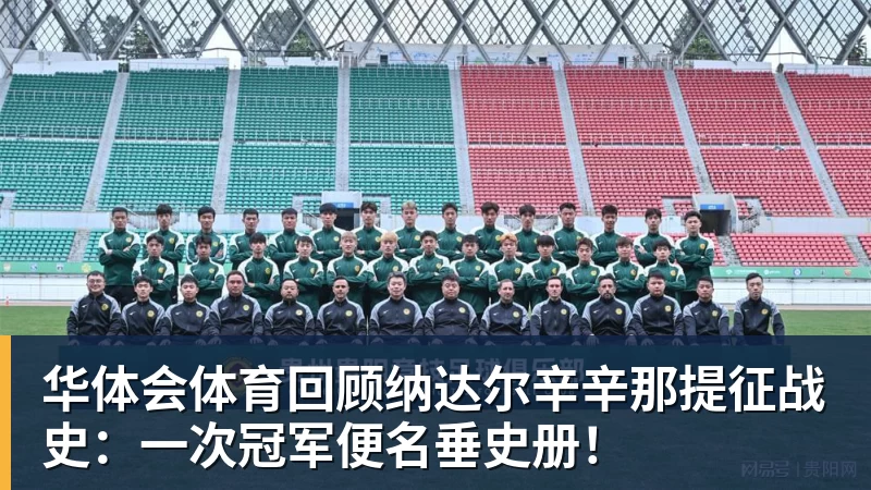 华体会体育回顾纳达尔辛辛那提征战史：一次冠军便名垂史册！
