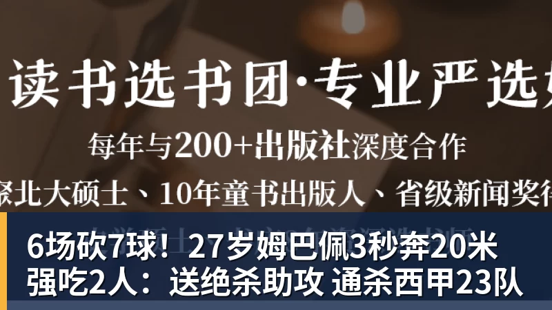 6场砍7球！27岁姆巴佩3秒奔20米强吃2人：送绝杀助攻 通杀西甲23队