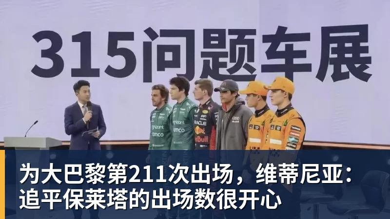 为大巴黎第211次出场,维蒂尼亚:追平保莱塔的出场数很开心