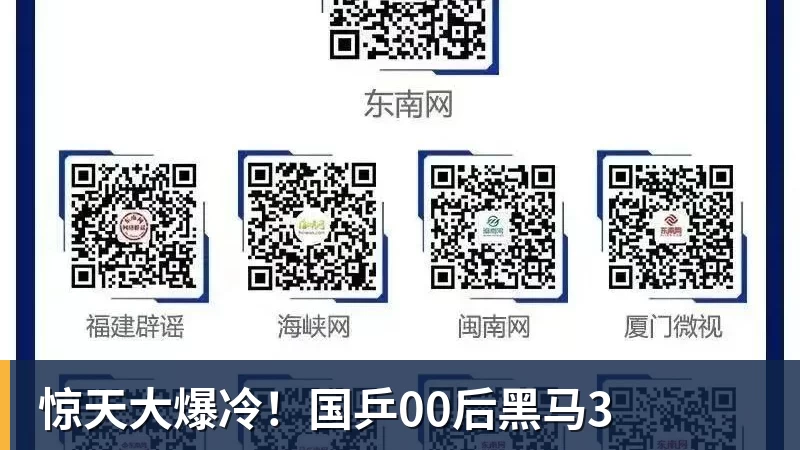 惊天大爆冷!国乒00后黑马3