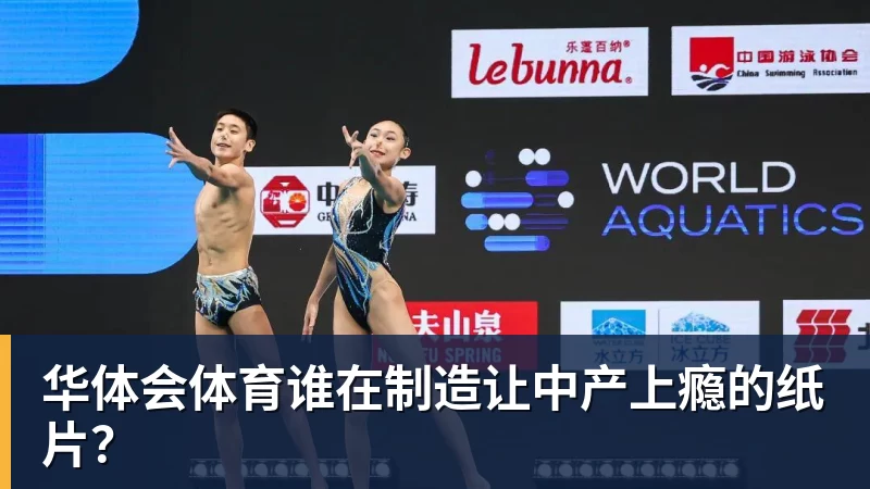 华体会体育谁在制造让中产上瘾的纸片?